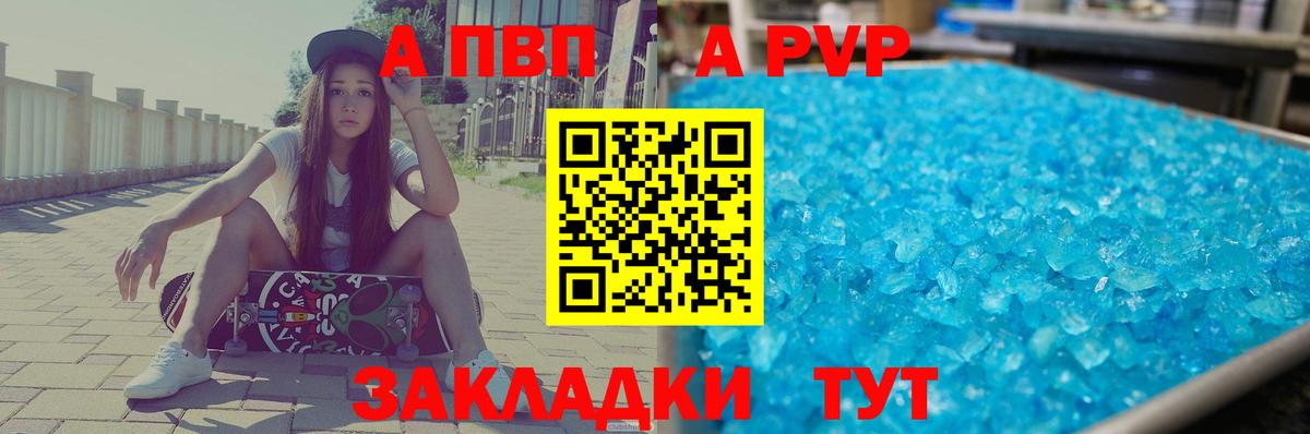 A PVP  Alpha-PVP крисы CK  Вход с VPN  Темрюк 