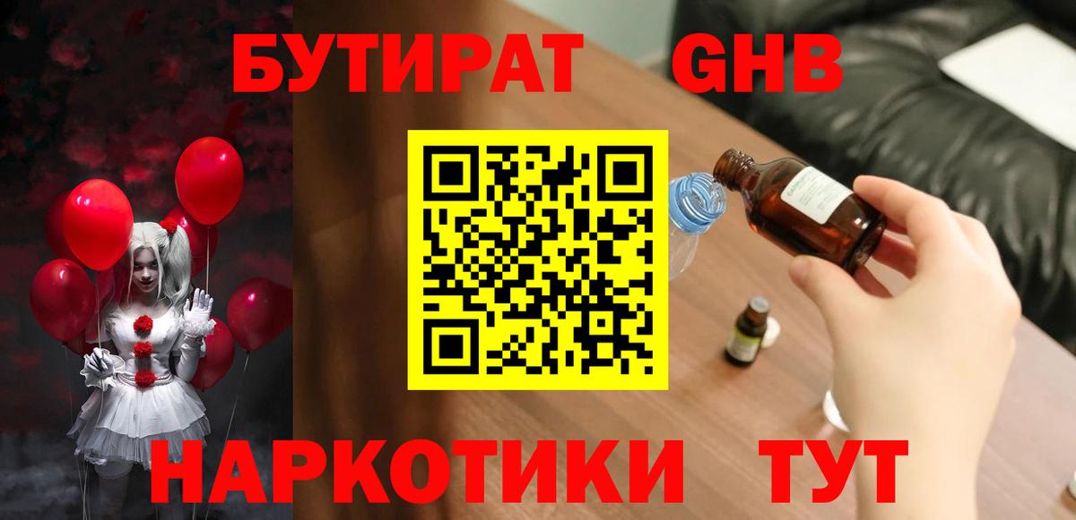 Бутират вода  Вход с VPN  Темрюк 