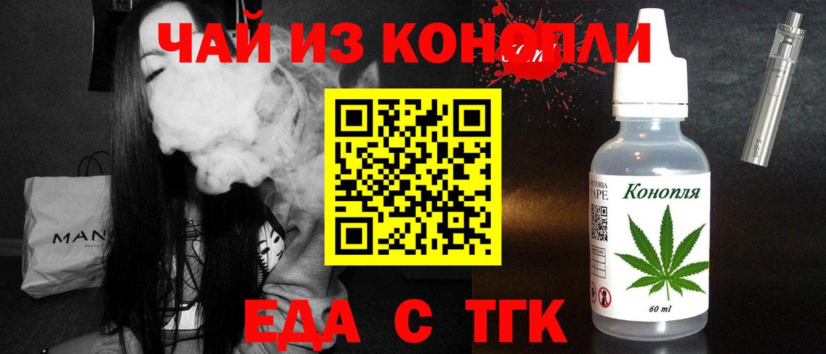 Еда ТГК конопля  Вход с VPN  Темрюк 