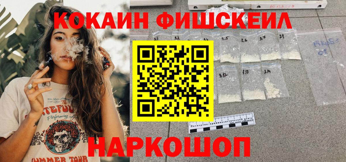 COCAIN Columbia  Кокаин FishScale  Вход с VPN  Темрюк 