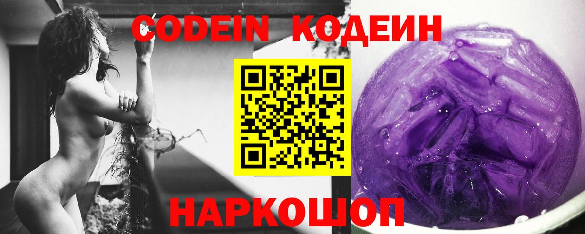 Кодеиновый сироп Lean Purple Drank  Вход с VPN  Кодеиновый сироп Lean напиток Lean (лин)  Темрюк 