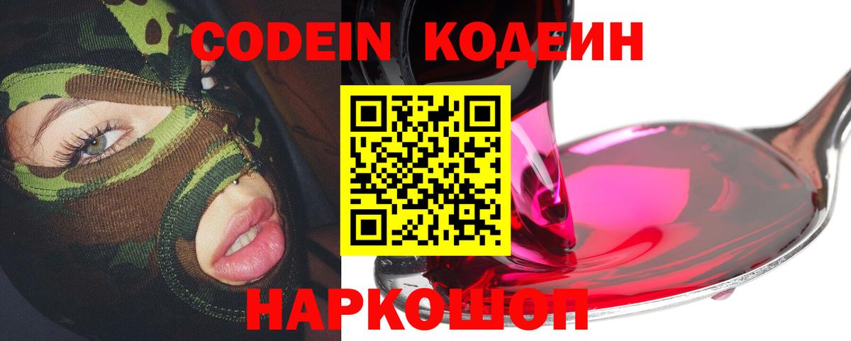Кодеиновый сироп Lean Purple Drank Темрюк