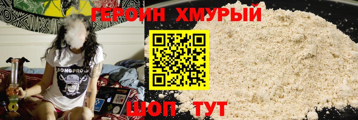 Героин  ГЕРОИН афганец  Вход с VPN  Темрюк 