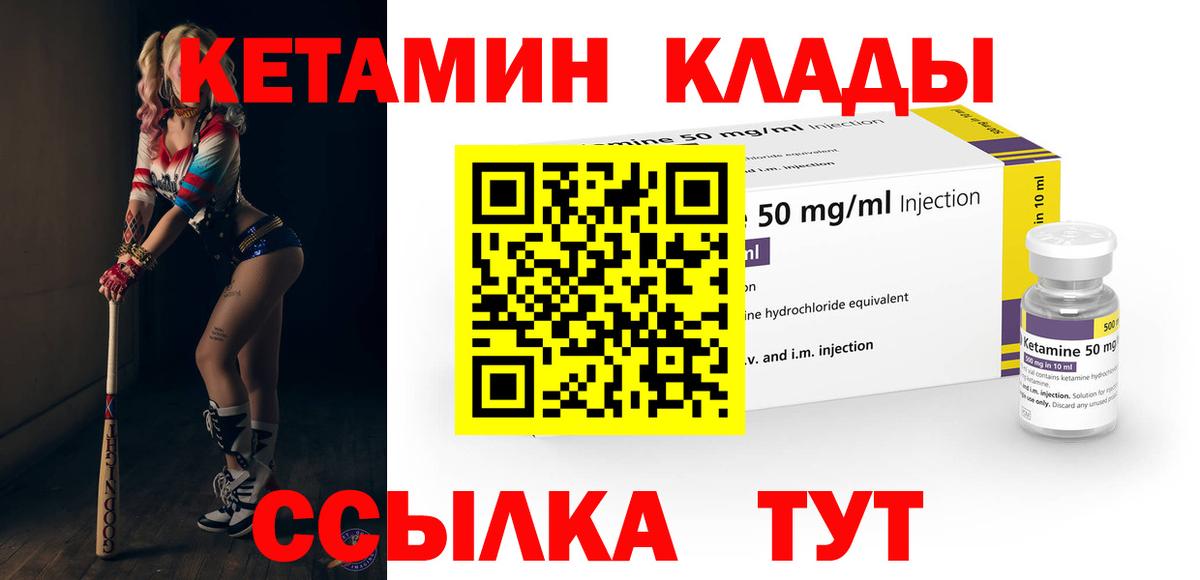 КЕТАМИН ketamine  Вход с VPN  Кетамин VHQ  Темрюк 