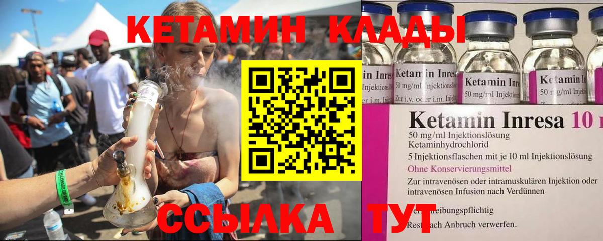 КЕТАМИН VHQ Темрюк