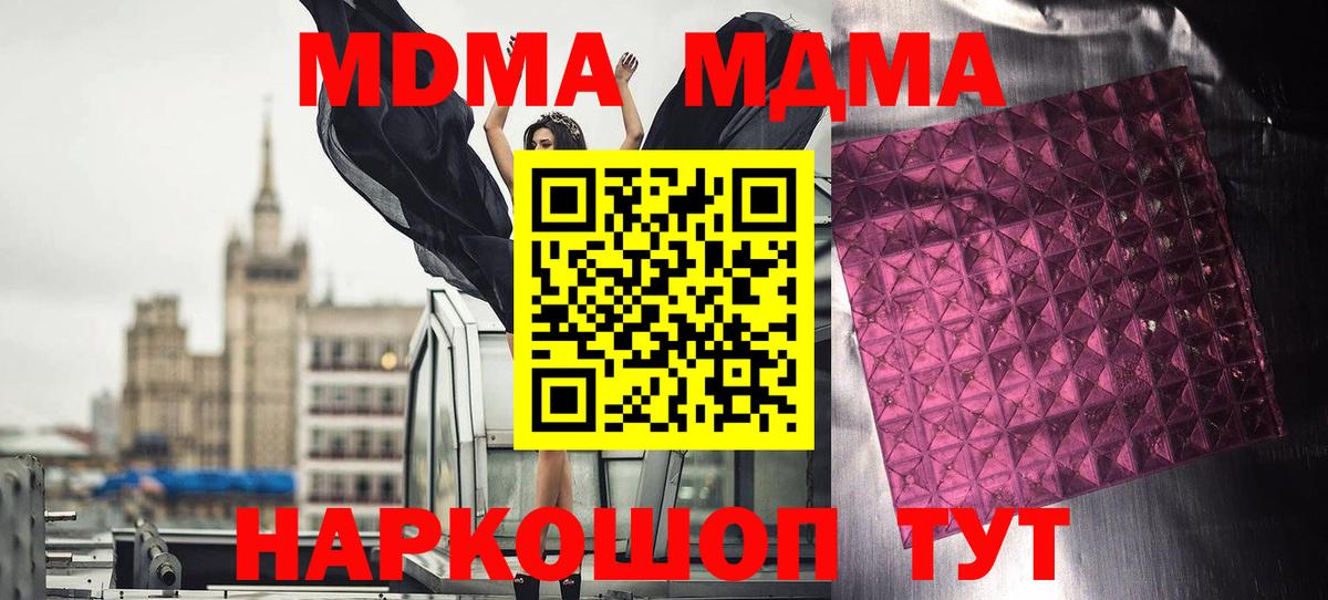 МДМА  МДМА crystal  Вход с VPN  Темрюк 