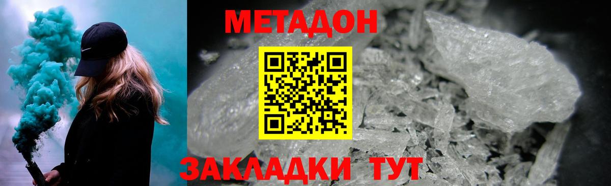 МЕТАДОН кристалл Темрюк