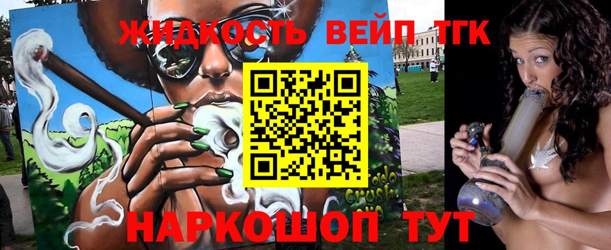 ТГК вейп с тгк  Вход с VPN  Дистиллят ТГК гашишное масло  Темрюк 
