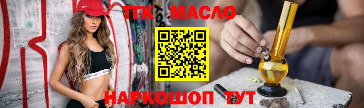 ТГК жижа Темрюк